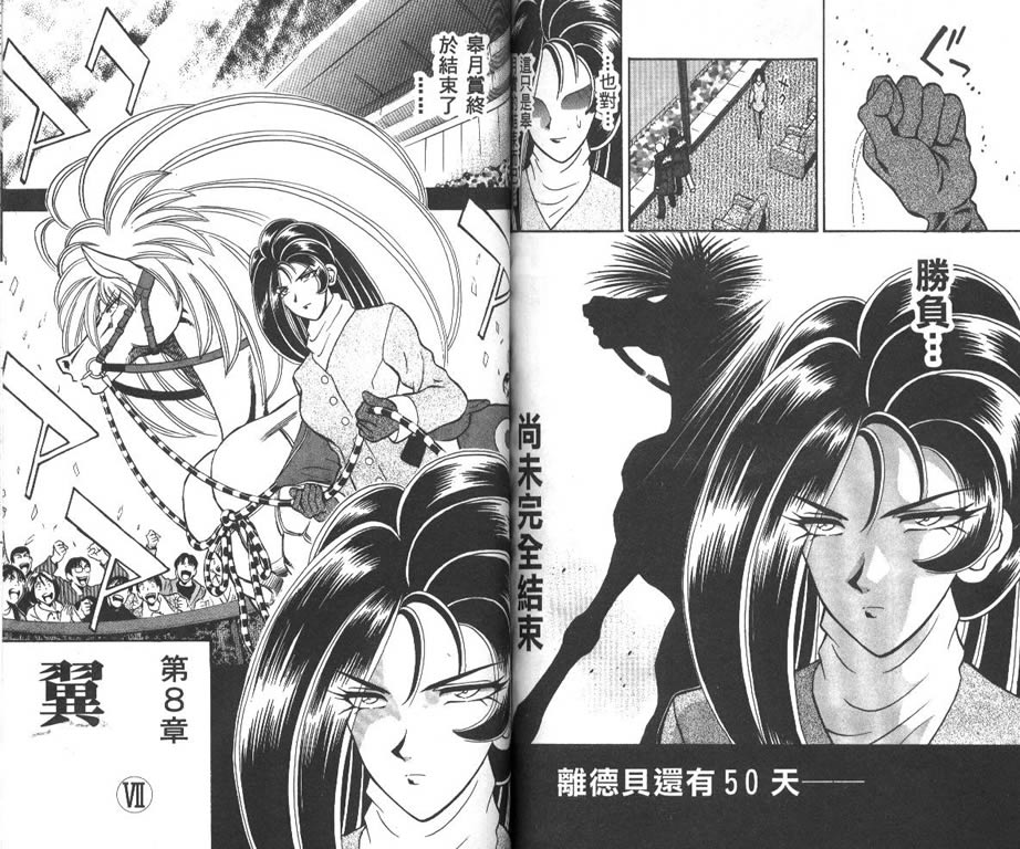 少年神驹韩漫全集-VOL12无删减无遮挡章节图片 