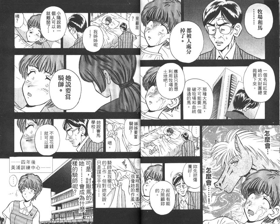 少年神驹韩漫全集-VOL12无删减无遮挡章节图片 