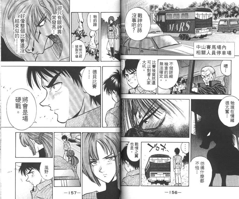 少年神驹韩漫全集-VOL12无删减无遮挡章节图片 