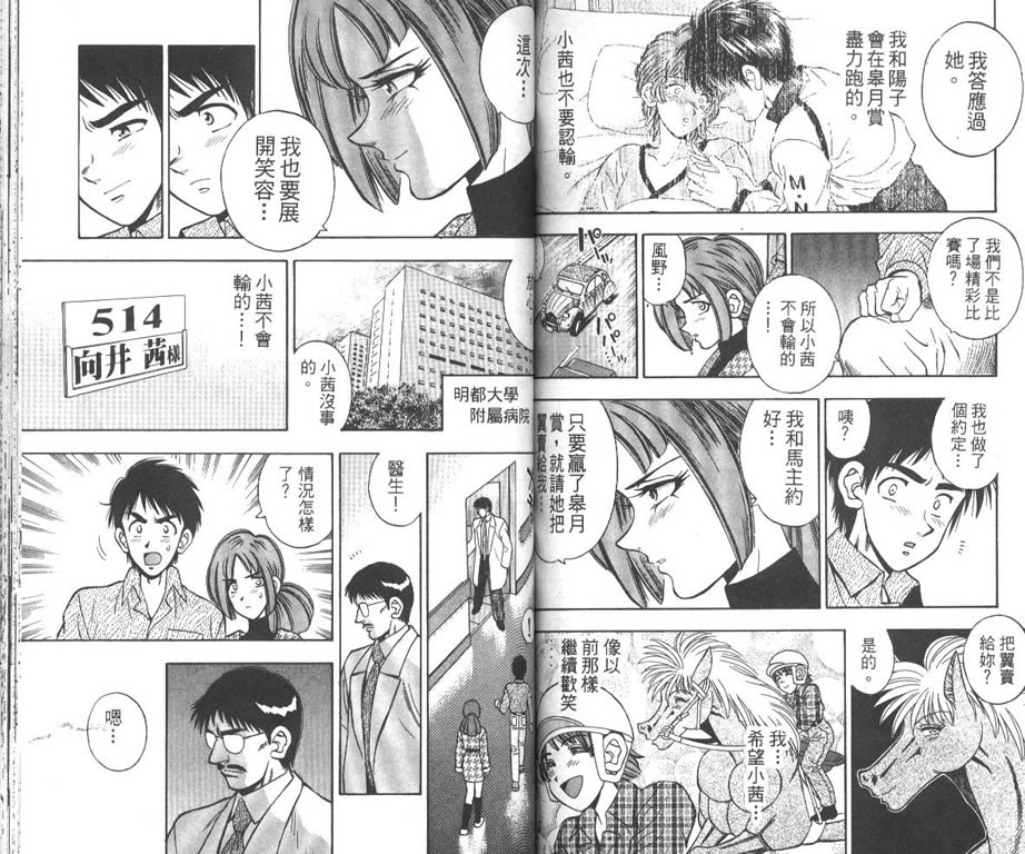 少年神驹韩漫全集-VOL12无删减无遮挡章节图片 