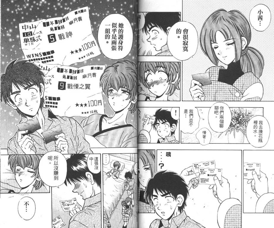 少年神驹韩漫全集-VOL12无删减无遮挡章节图片 