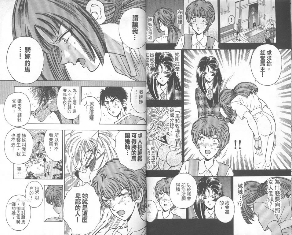 少年神驹韩漫全集-VOL12无删减无遮挡章节图片 