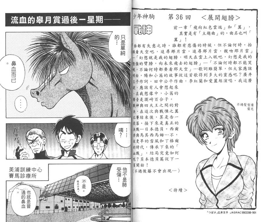 少年神驹韩漫全集-VOL12无删减无遮挡章节图片 