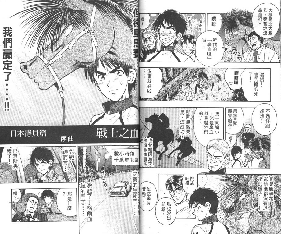 少年神驹韩漫全集-VOL12无删减无遮挡章节图片 