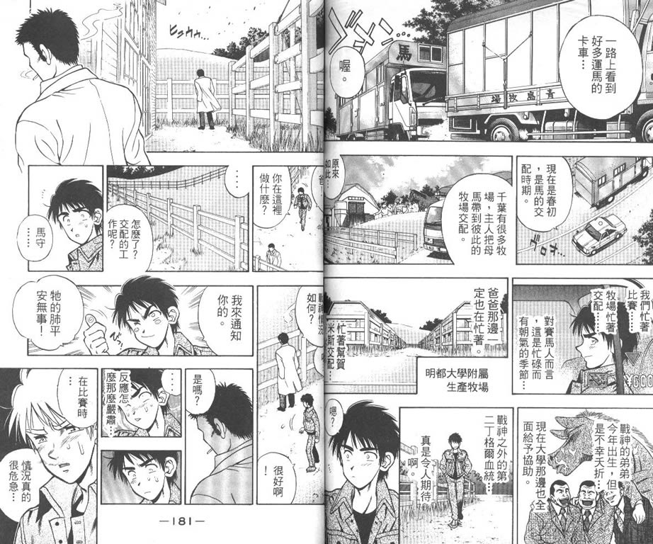 少年神驹韩漫全集-VOL12无删减无遮挡章节图片 