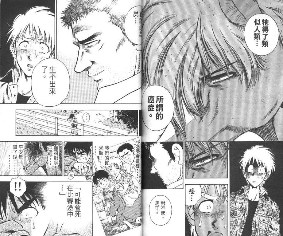 少年神驹韩漫全集-VOL12无删减无遮挡章节图片 