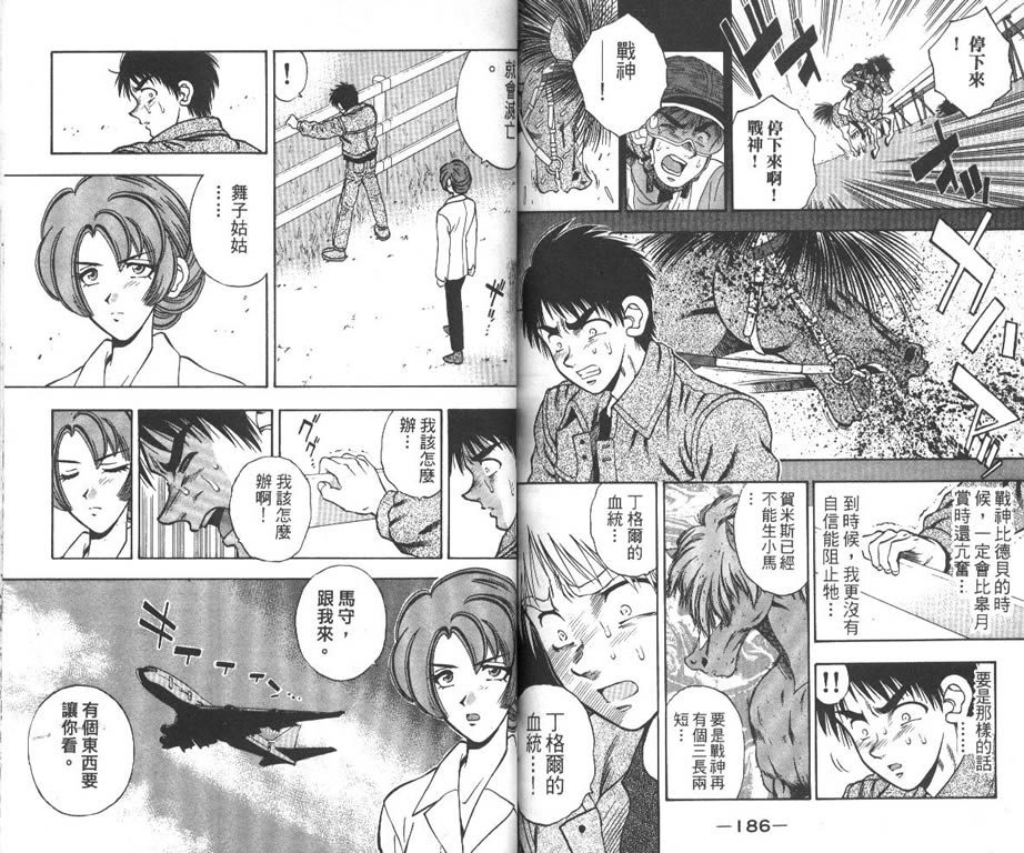 少年神驹韩漫全集-VOL12无删减无遮挡章节图片 