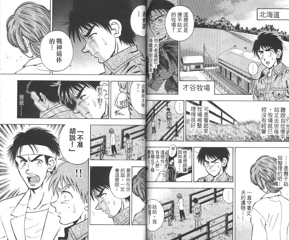少年神驹韩漫全集-VOL12无删减无遮挡章节图片 