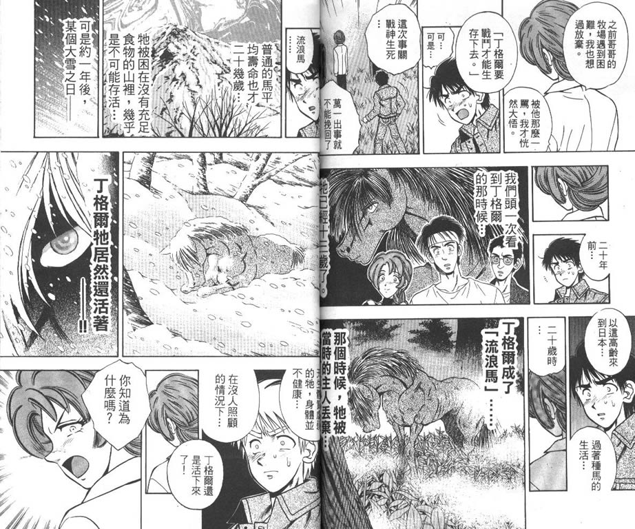 少年神驹韩漫全集-VOL12无删减无遮挡章节图片 