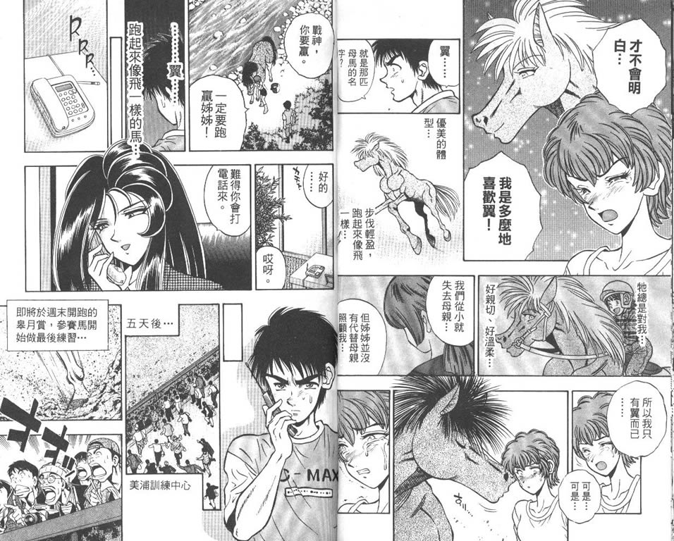 少年神驹韩漫全集-VOL12无删减无遮挡章节图片 