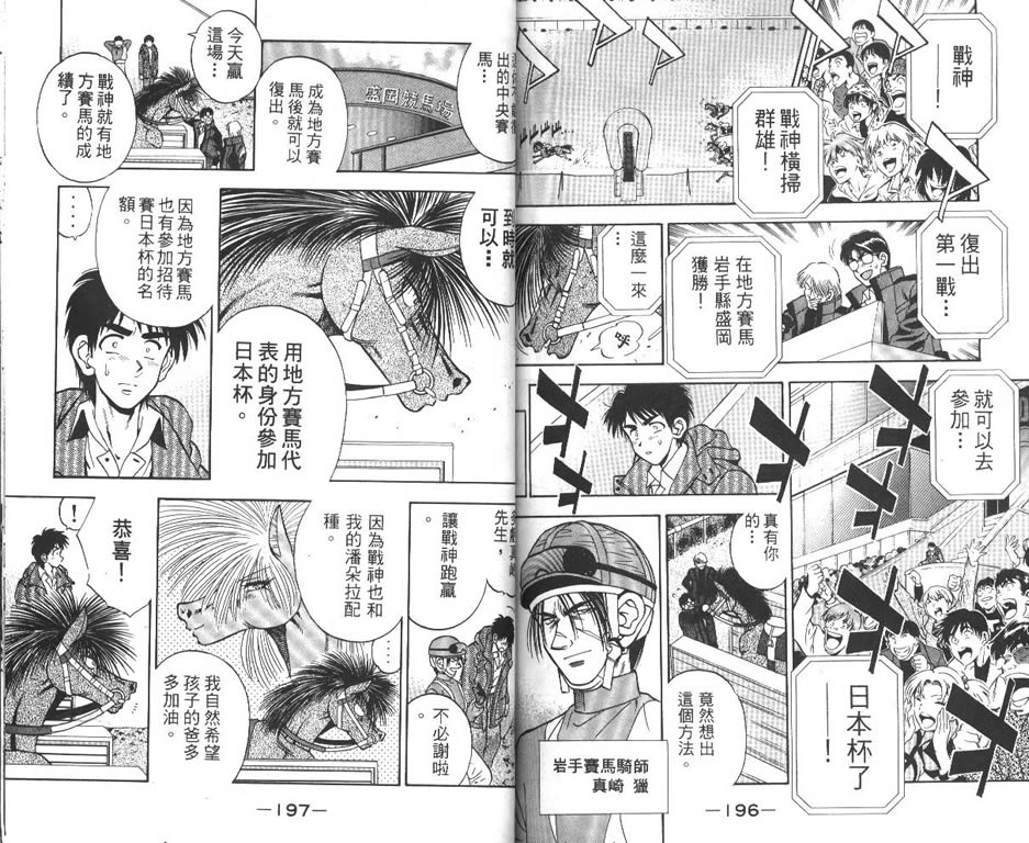 少年神驹韩漫全集-VOL13无删减无遮挡章节图片 