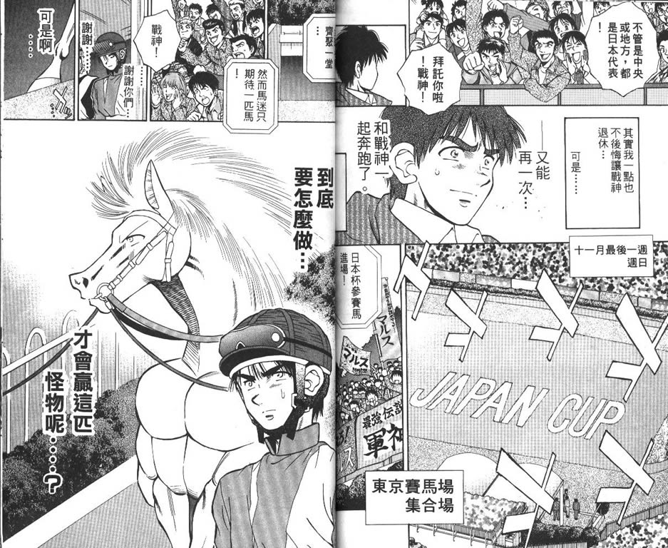 少年神驹韩漫全集-VOL13无删减无遮挡章节图片 