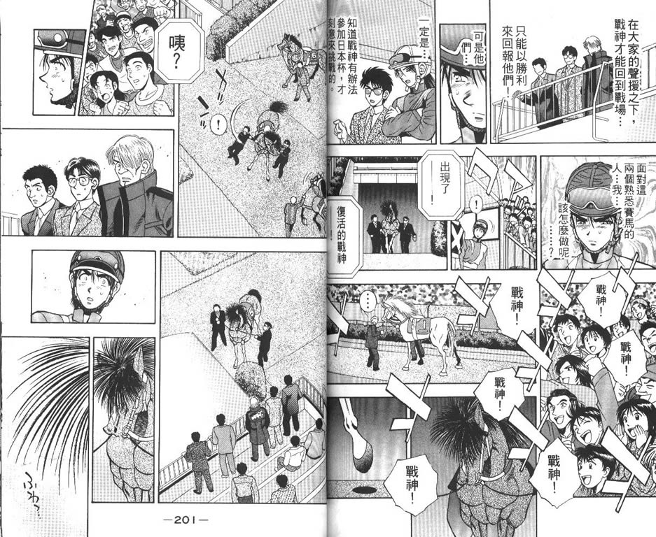 少年神驹韩漫全集-VOL13无删减无遮挡章节图片 