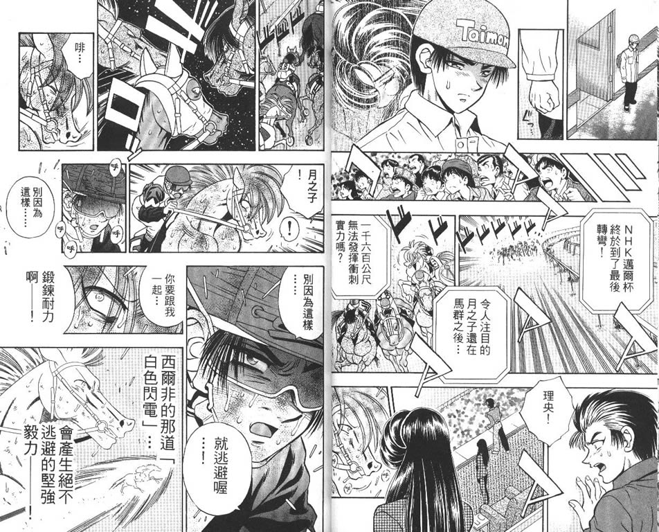 少年神驹韩漫全集-VOL13无删减无遮挡章节图片 