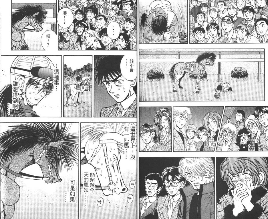 少年神驹韩漫全集-VOL13无删减无遮挡章节图片 