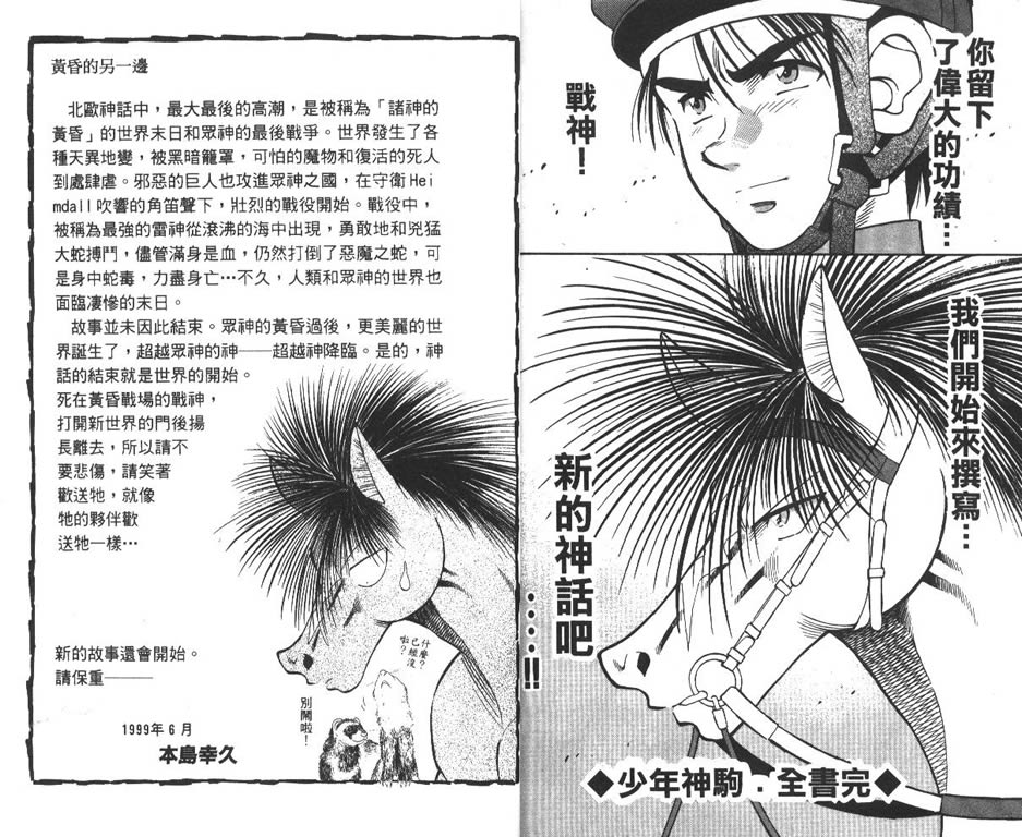 少年神驹韩漫全集-VOL13无删减无遮挡章节图片 