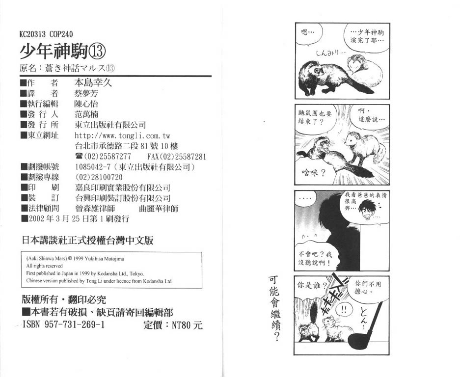 少年神驹韩漫全集-VOL13无删减无遮挡章节图片 