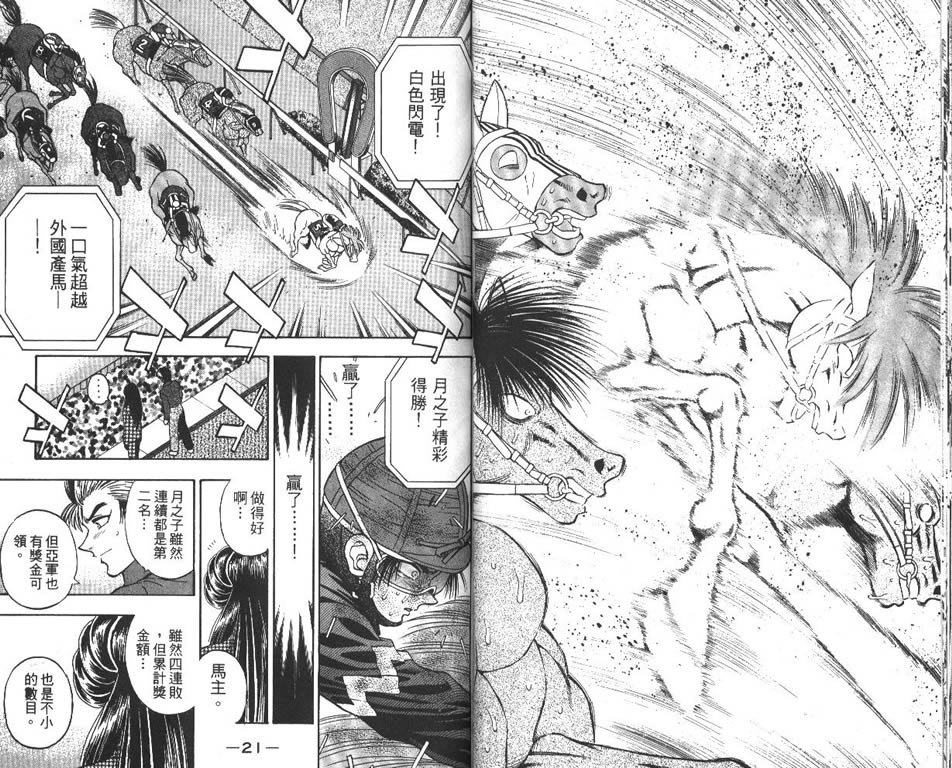 少年神驹韩漫全集-VOL13无删减无遮挡章节图片 