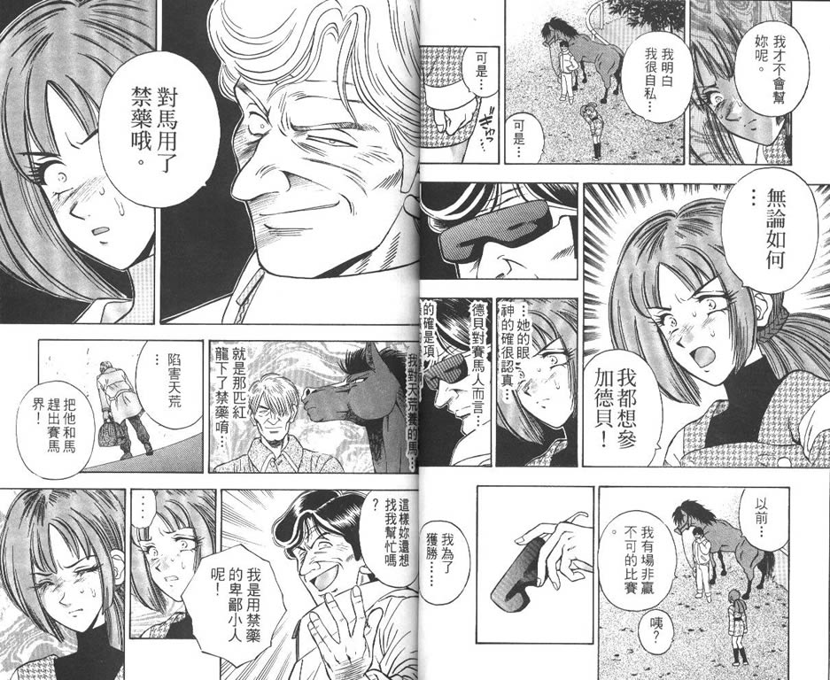 少年神驹韩漫全集-VOL13无删减无遮挡章节图片 