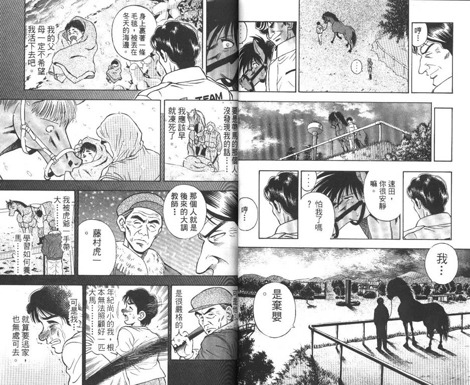 少年神驹韩漫全集-VOL13无删减无遮挡章节图片 