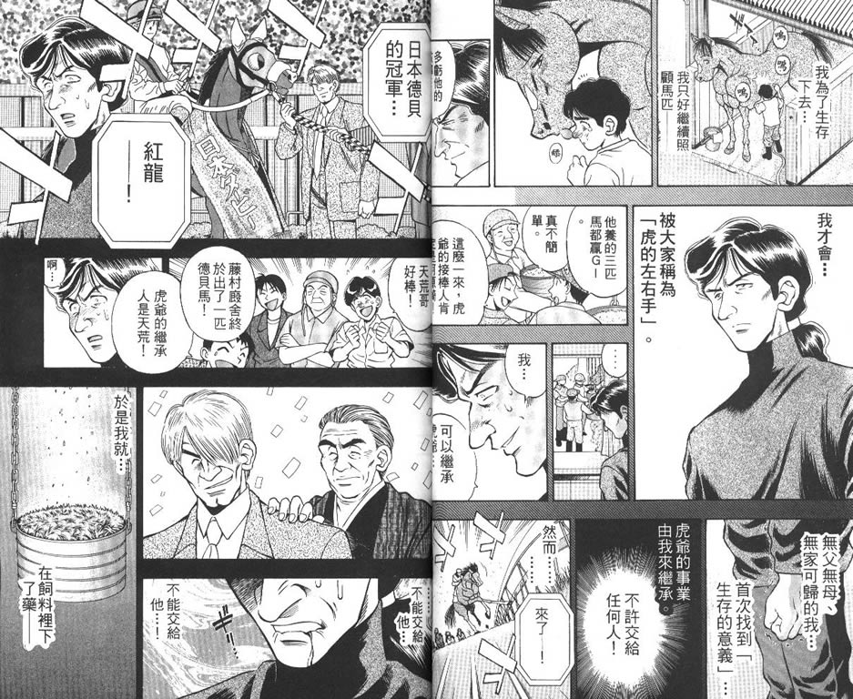 少年神驹韩漫全集-VOL13无删减无遮挡章节图片 