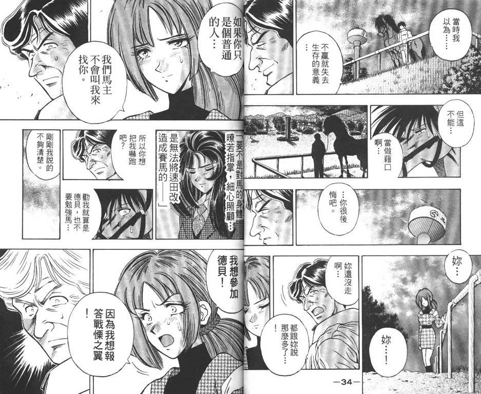 少年神驹韩漫全集-VOL13无删减无遮挡章节图片 
