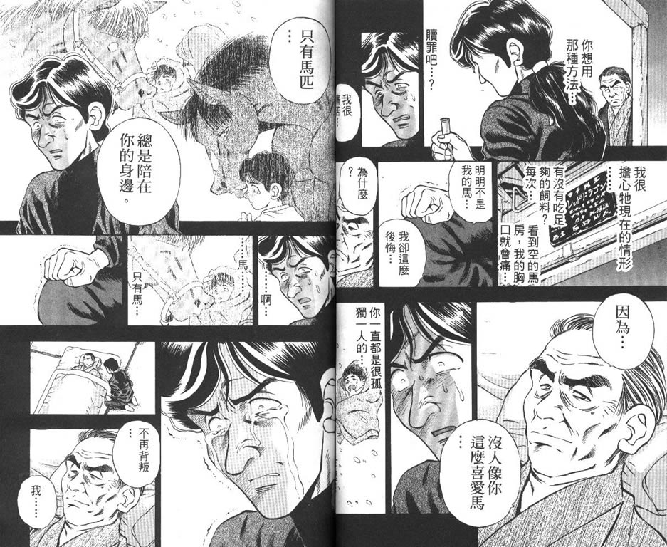 少年神驹韩漫全集-VOL13无删减无遮挡章节图片 