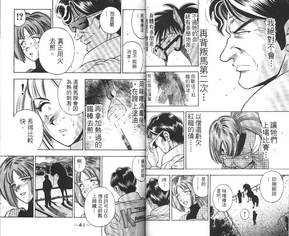 少年神驹韩漫全集-VOL13无删减无遮挡章节图片 