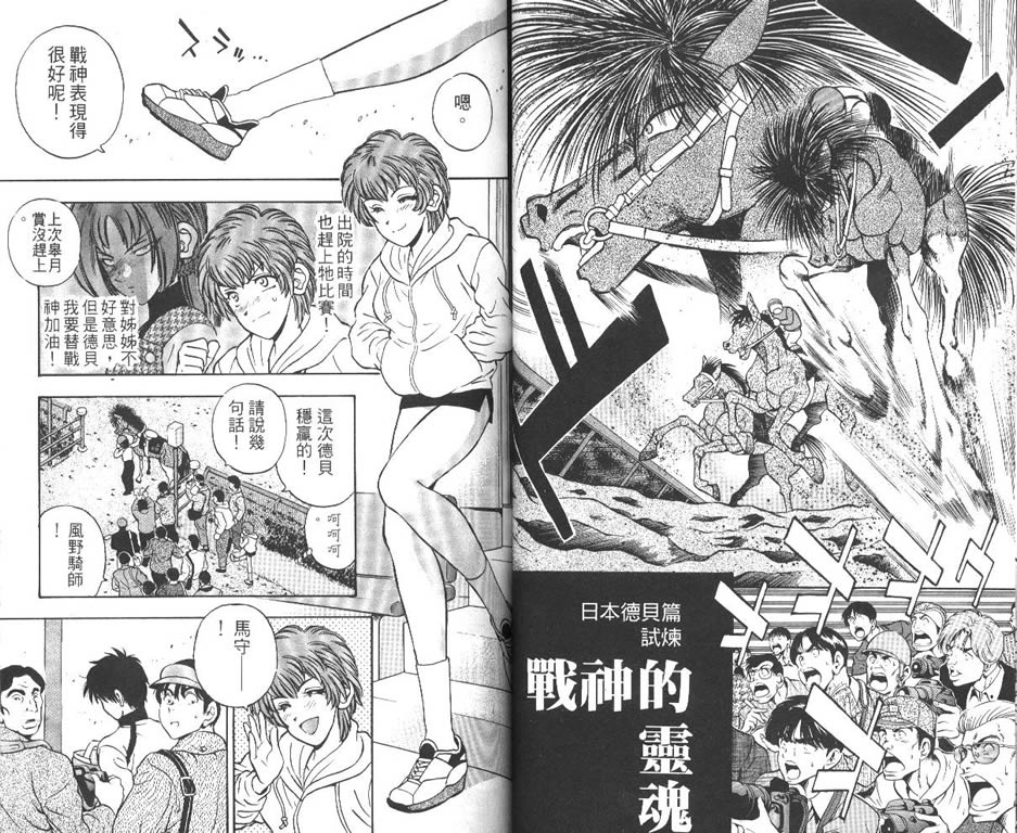 少年神驹韩漫全集-VOL13无删减无遮挡章节图片 
