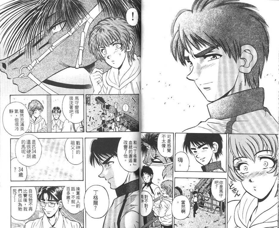 少年神驹韩漫全集-VOL13无删减无遮挡章节图片 