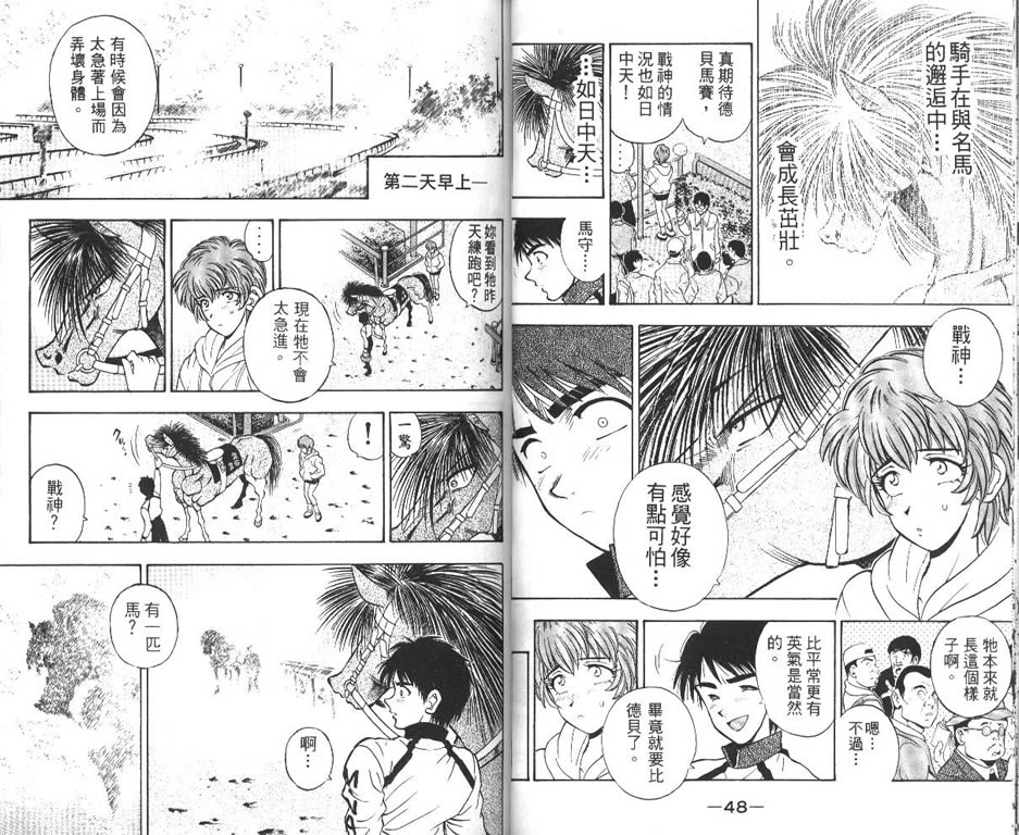 少年神驹韩漫全集-VOL13无删减无遮挡章节图片 