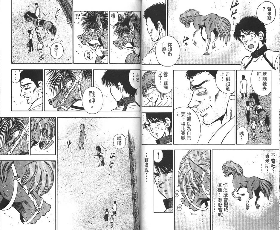 少年神驹韩漫全集-VOL13无删减无遮挡章节图片 