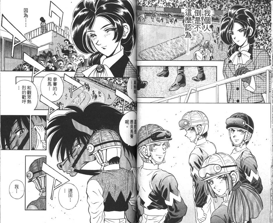 少年神驹韩漫全集-VOL13无删减无遮挡章节图片 