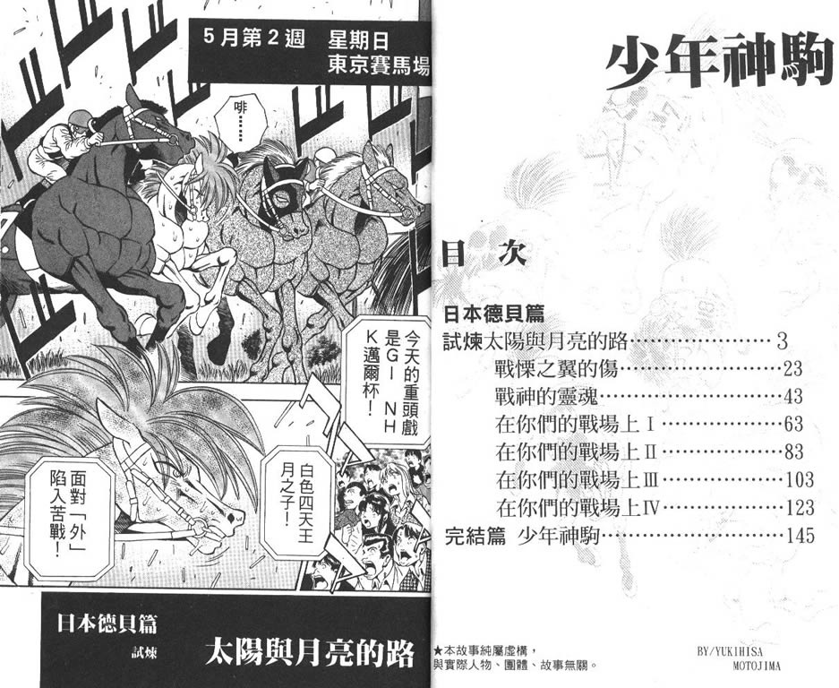 少年神驹韩漫全集-VOL13无删减无遮挡章节图片 