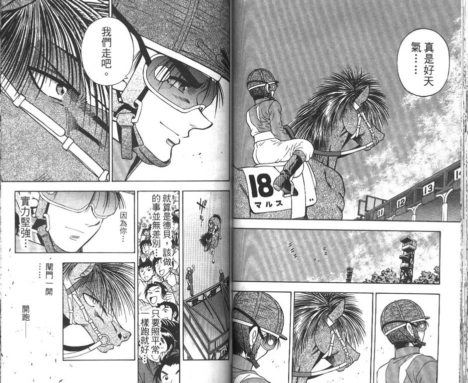 少年神驹韩漫全集-VOL13无删减无遮挡章节图片 