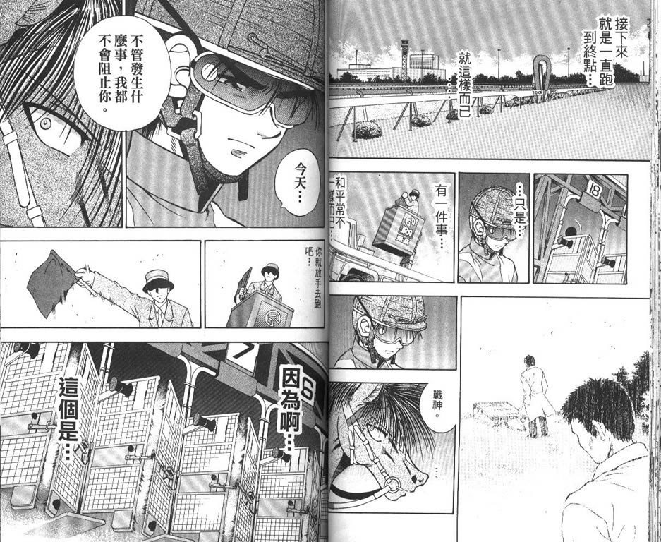 少年神驹韩漫全集-VOL13无删减无遮挡章节图片 