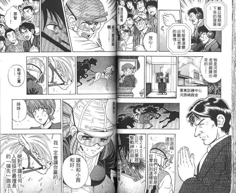 少年神驹韩漫全集-VOL13无删减无遮挡章节图片 
