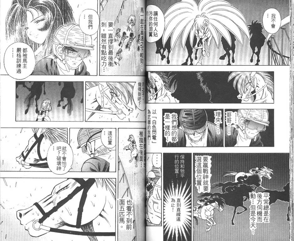 少年神驹韩漫全集-VOL13无删减无遮挡章节图片 