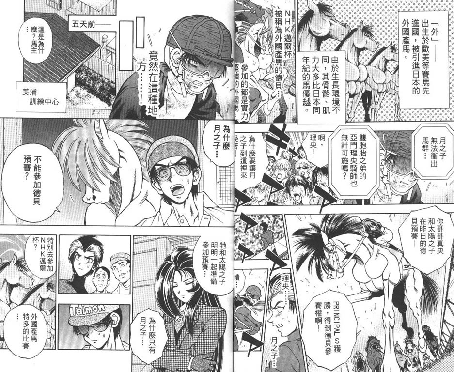 少年神驹韩漫全集-VOL13无删减无遮挡章节图片 