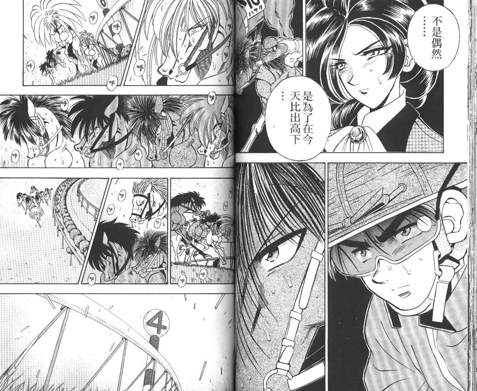 少年神驹韩漫全集-VOL13无删减无遮挡章节图片 