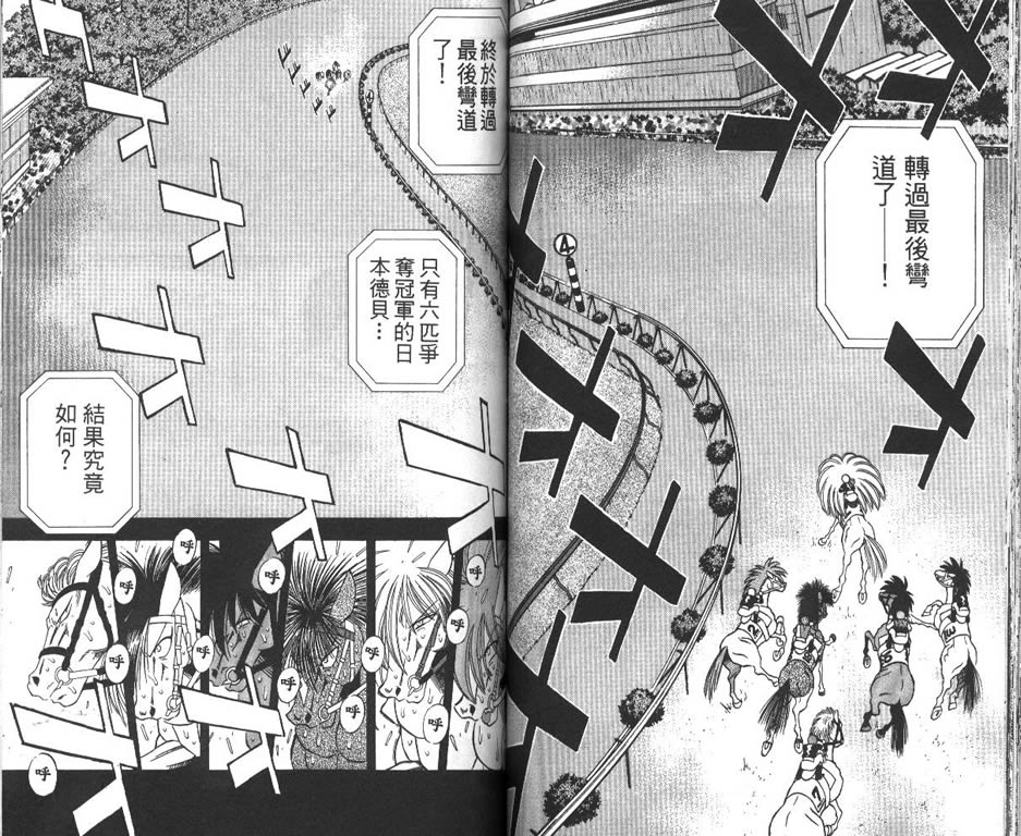 少年神驹韩漫全集-VOL13无删减无遮挡章节图片 