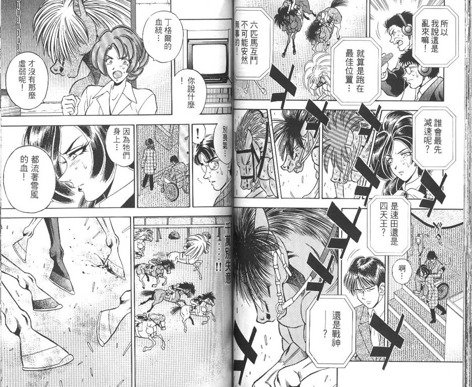 少年神驹韩漫全集-VOL13无删减无遮挡章节图片 