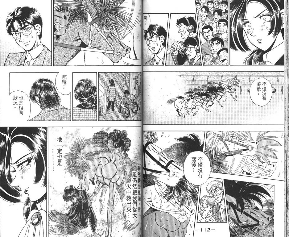 少年神驹韩漫全集-VOL13无删减无遮挡章节图片 