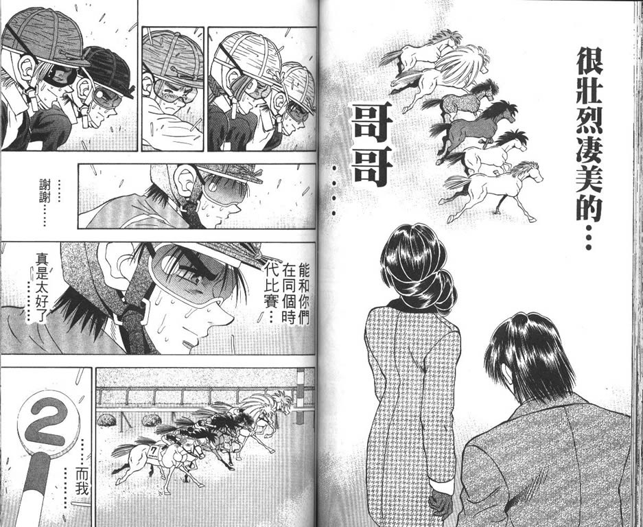 少年神驹韩漫全集-VOL13无删减无遮挡章节图片 