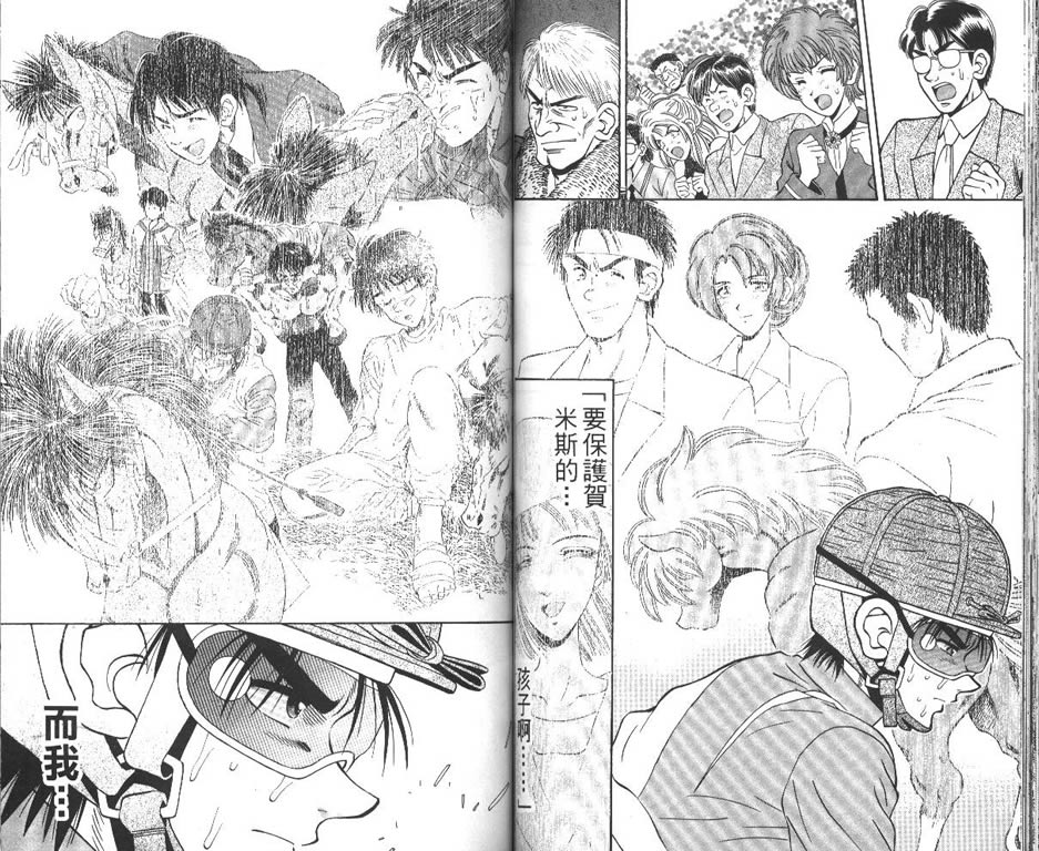 少年神驹韩漫全集-VOL13无删减无遮挡章节图片 