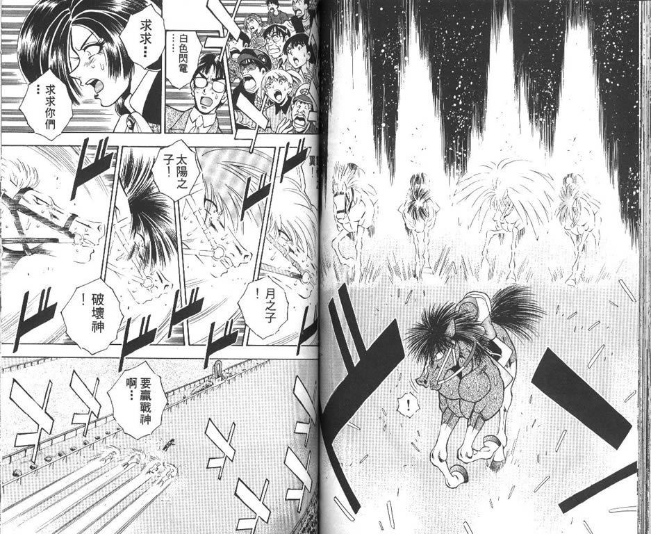 少年神驹韩漫全集-VOL13无删减无遮挡章节图片 