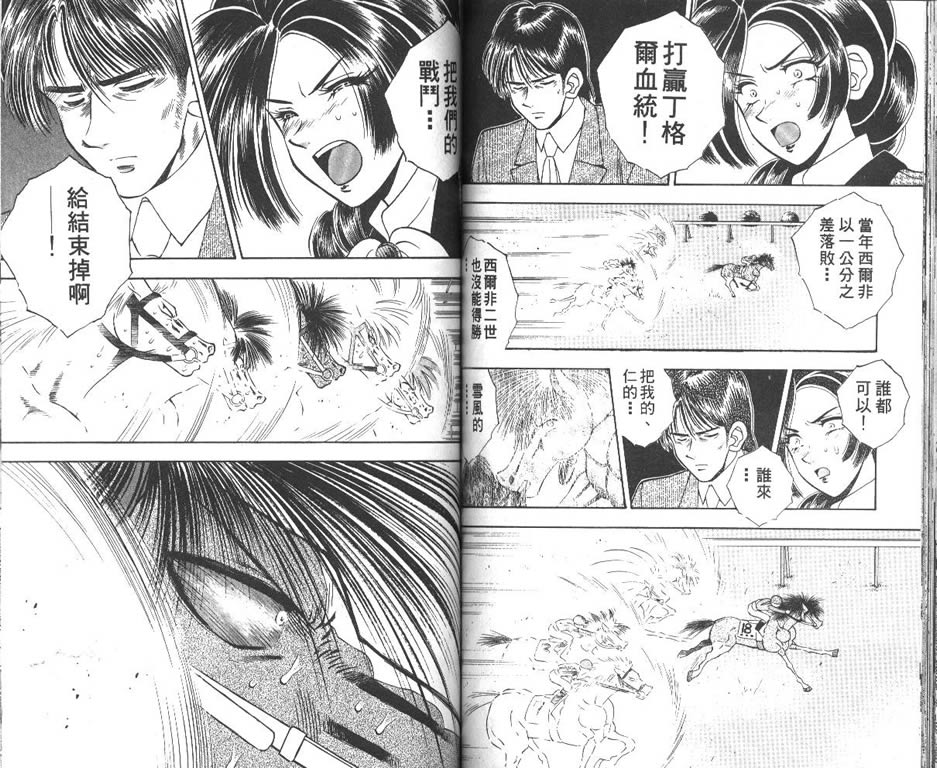 少年神驹韩漫全集-VOL13无删减无遮挡章节图片 