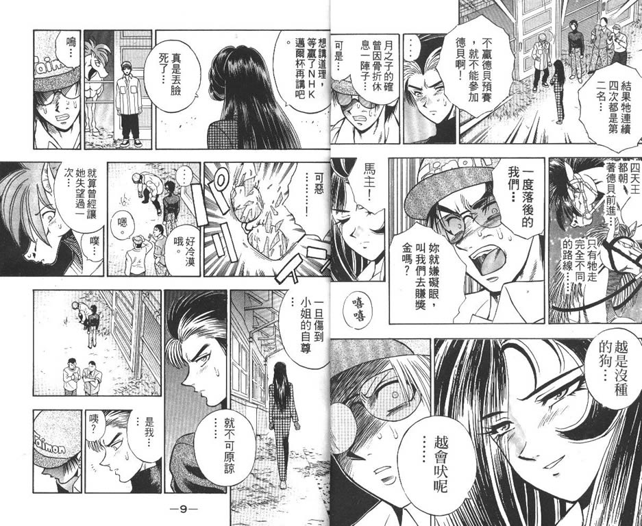 少年神驹韩漫全集-VOL13无删减无遮挡章节图片 