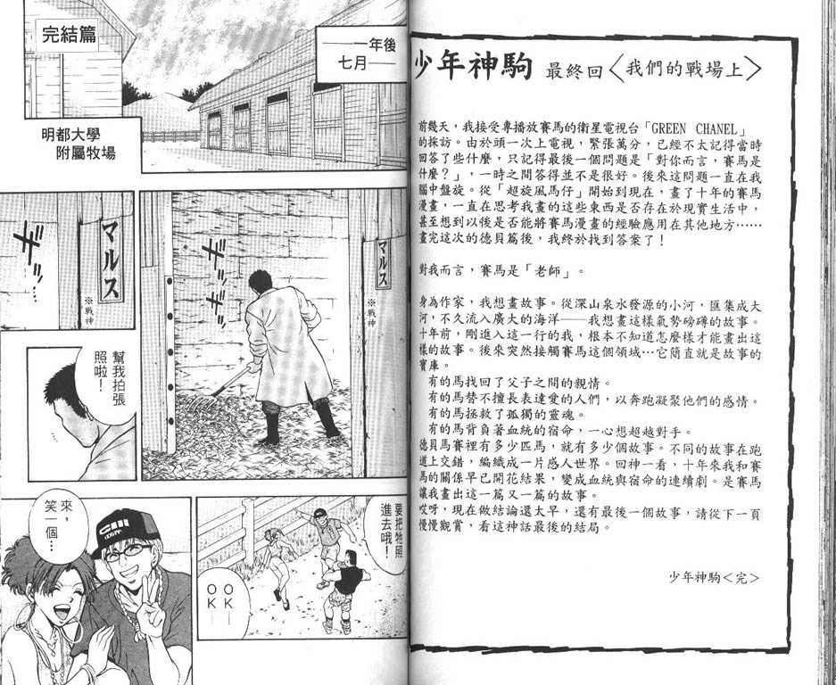 少年神驹韩漫全集-VOL13无删减无遮挡章节图片 