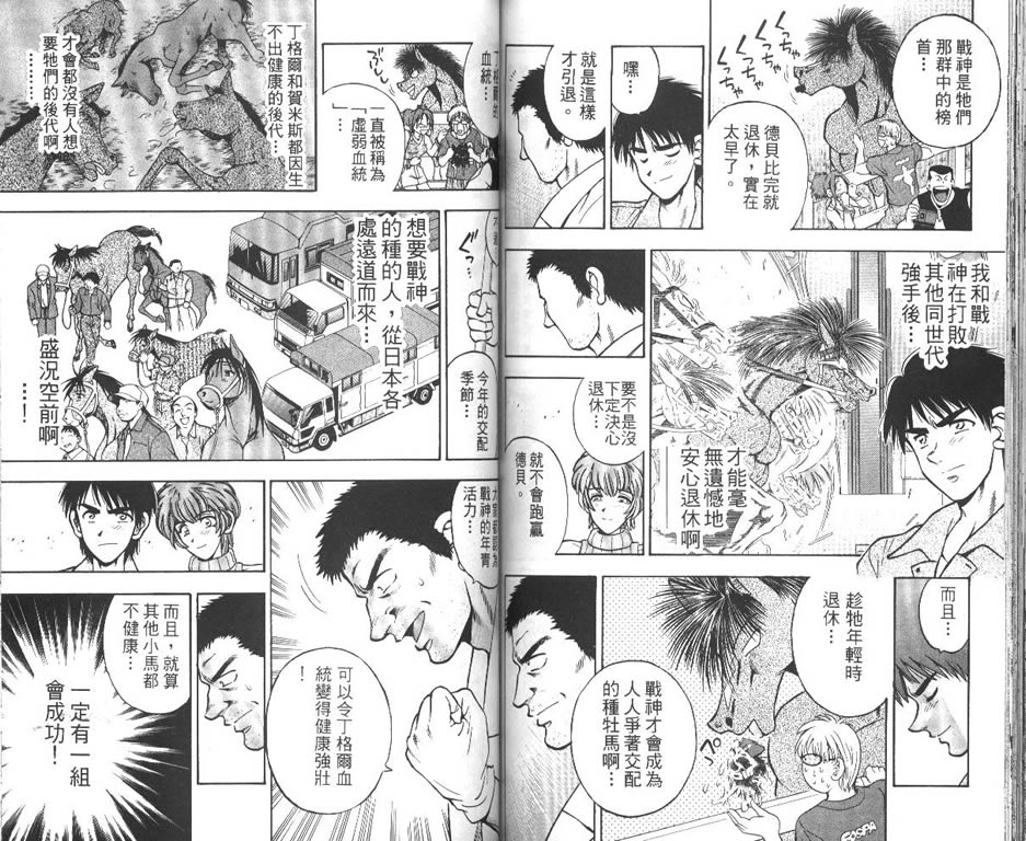 少年神驹韩漫全集-VOL13无删减无遮挡章节图片 